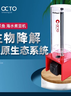 八爪鱼多功能煮豆机海水鱼缸降PO4磷酸盐NO3过滤器NP豆BIO 90S