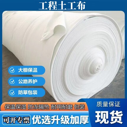 土工布工程布白色无纺布水稳层公路养护保湿毯桥梁护坡混凝土养护