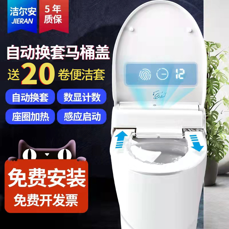 洁尔安自动换套马桶盖全国安装
