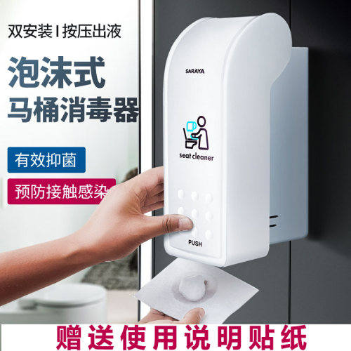 莎罗雅马桶消毒器皂液器泡沫式
