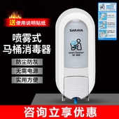 saraya马桶消毒器消毒机莎罗雅坐便消毒马桶圈消毒剂给液器免打孔