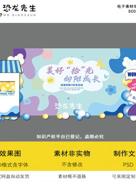 蓝色学校毕业季开学典礼小学幼儿园10岁成长礼背景设计舞台布置ps