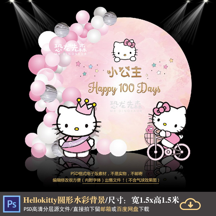 粉色helloKitty宝宝宴背景设计凯蒂猫KT猫生日迎宾宴PSD素材1158