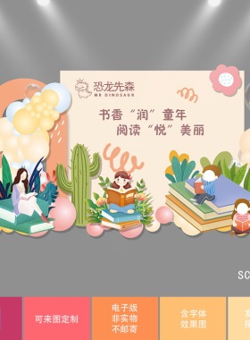 橙色小学幼儿园开学背景毕业读书日素材设计气球舞台布置psd