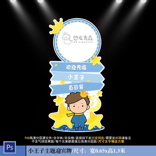 简约风蓝金色小王子宝宝宴迎宾牌设计100天指示牌PSD素材Y1045