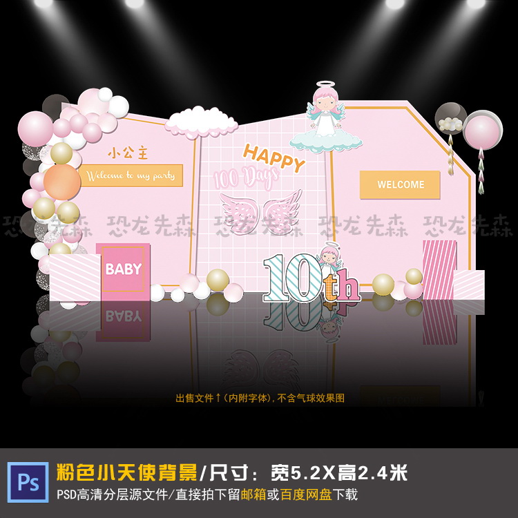 粉色小天使宝宝宴背景设计小公主几何生日宴周岁百日宴PSD素材198