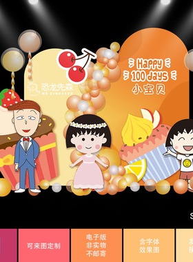 橙色樱桃小丸子素材宝宝宴背景设计生日派对周岁宴百日宴气球布置
