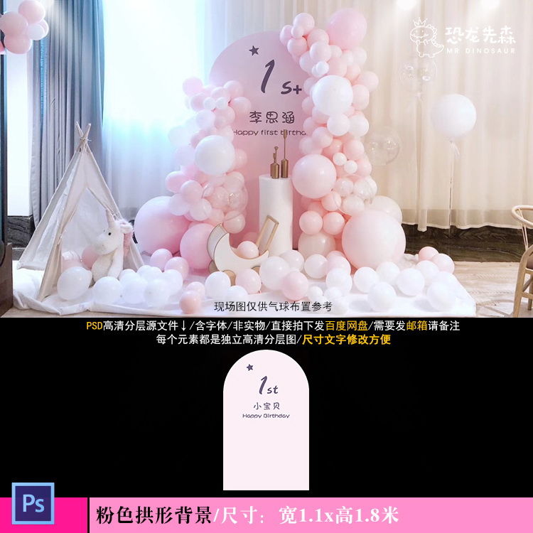 ins粉色拱形宝宝宴背景设计简约风生日派对周岁百日宴PSD素材395