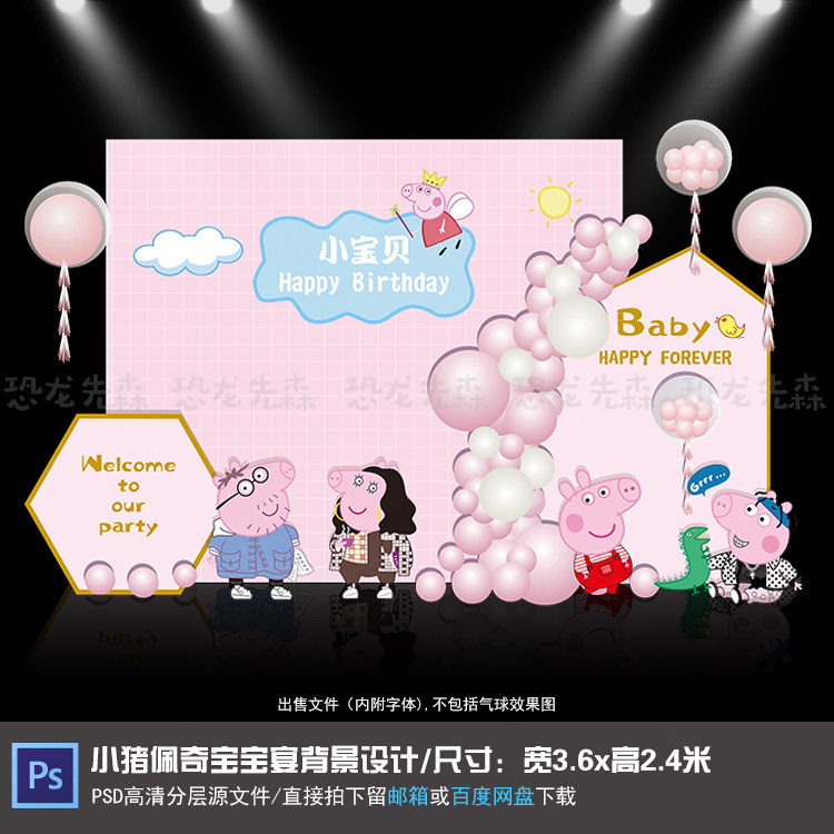 粉色小猪佩奇社会人宝宝宴背景设计生日宴周岁百天满月PSD素材022