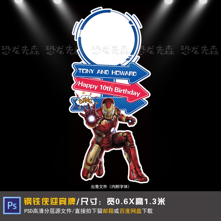 钢铁侠主题宝宝宴迎宾牌设计生日派对周岁百天满月宴PSD素材120
