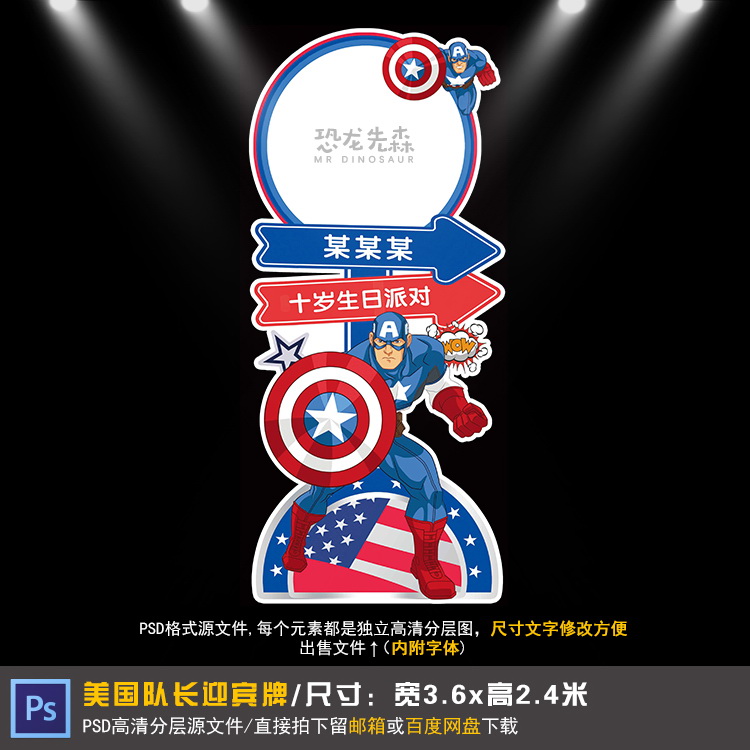美国队长复联宝宝宴迎宾牌设计生日宴周岁百日指示牌PSD素材Y913