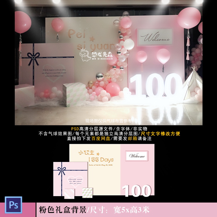 粉色礼盒宝宝宴背景设计小公主生日派对百日宴周岁宴PSD素材845