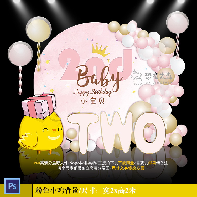 粉色水彩圆形宝宝宴背景设计小黄鸡生日宴周岁宴百日宴PSD素材507