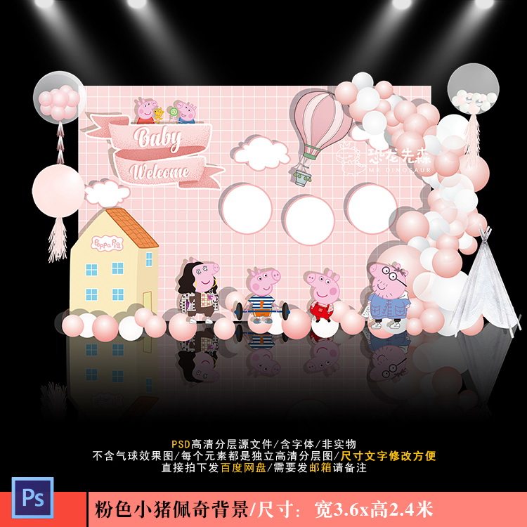 粉色小猪佩奇社会人宝宝宴背景设计生日派对周岁百日宴PSD素材873