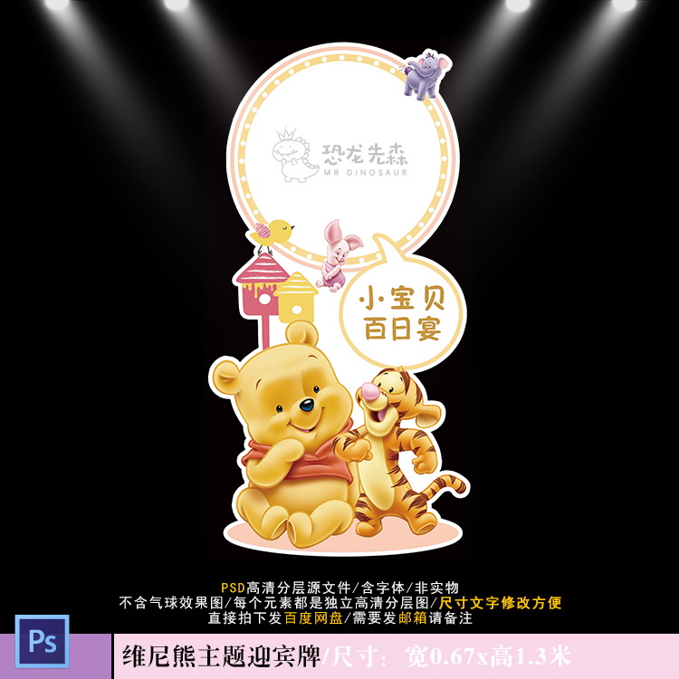 金粉色维尼熊迎宾牌设计生日派对百日宴指示牌水牌PSD素材Y1097