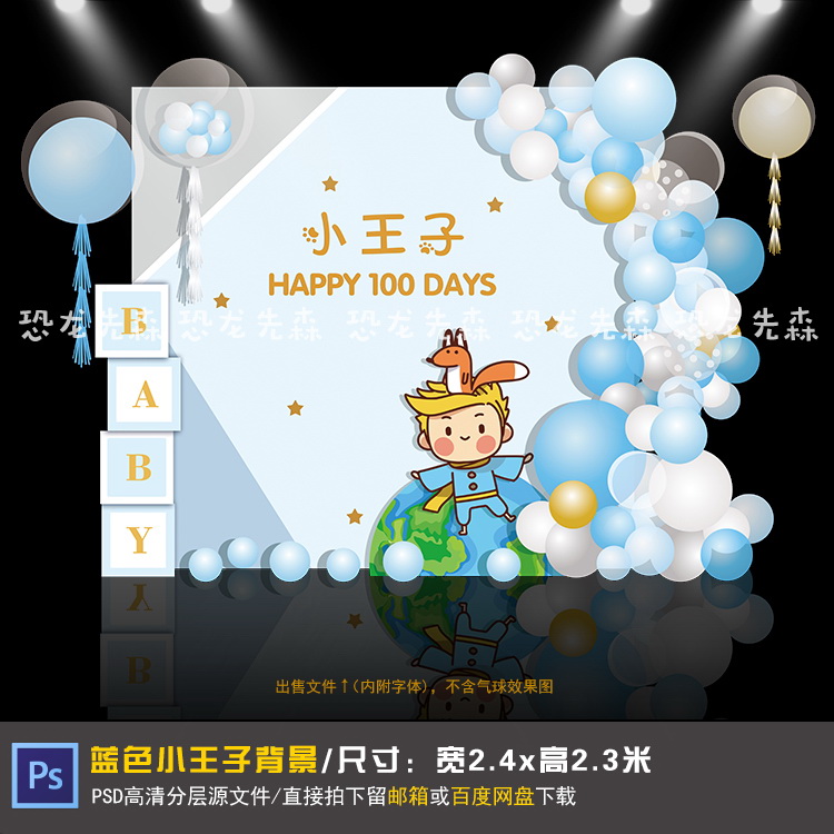 蓝色小王星球宝宝宴背景设计生日派对周岁百日宴满月宴PSD素材074