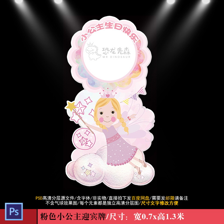 马卡龙小公主主题宝宝宴设计生日百日周岁迎宾牌指示牌PSD素材964