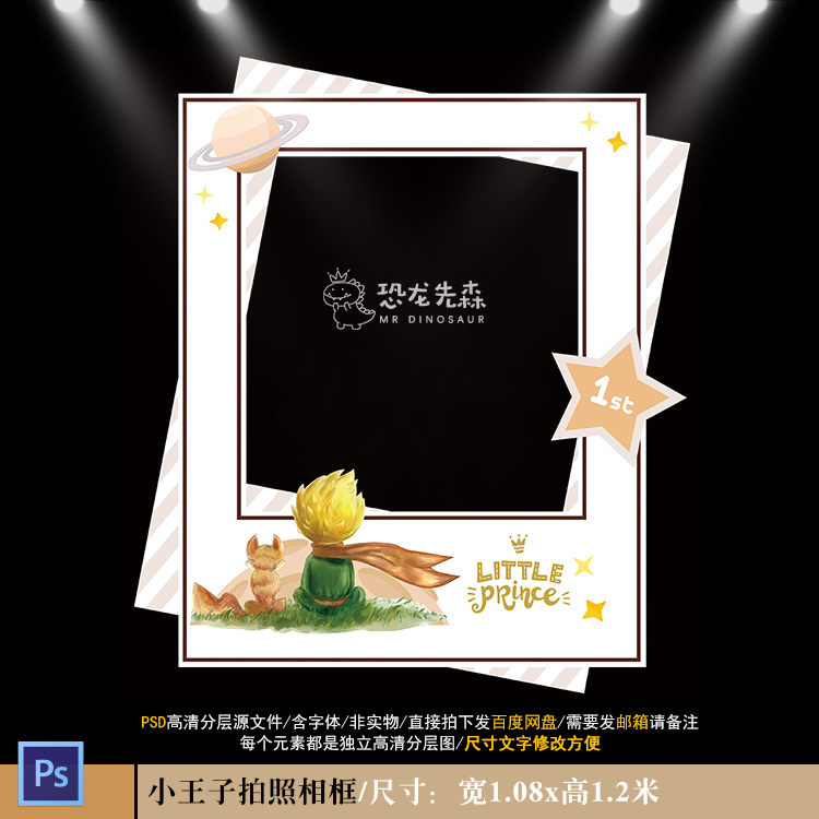 小王子手持拍照相框设计宝宝宴生日派对周岁宴百日宴PSD素材475