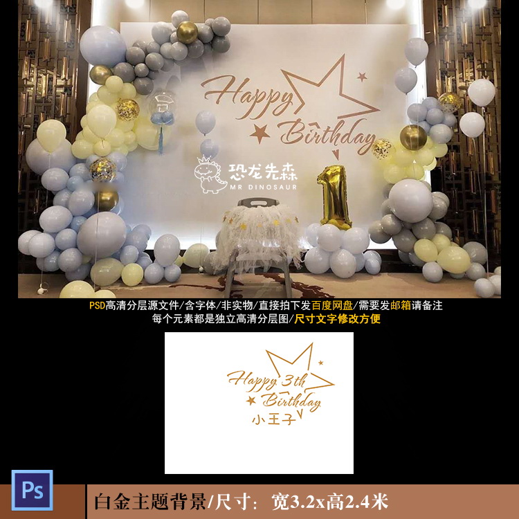 ins简约白金星星宝宝宴背景设计小王子生日周岁百日宴PSD素材441