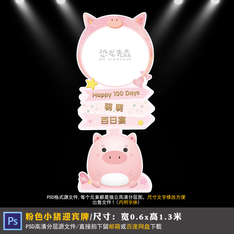 粉色水彩小猪宝宝宴迎宾牌设计生日派对周岁百日指示牌PSD素材050