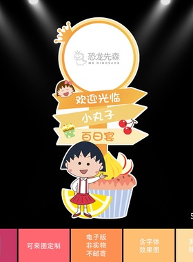 橙色樱桃小丸子素材宝宝宴设计生日派对周岁宴百日宴迎宾牌水牌