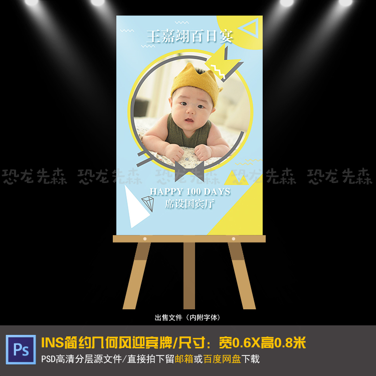 ins现代简约几何风宝宝宴迎宾牌设计生日派对周岁满月PSD素材072