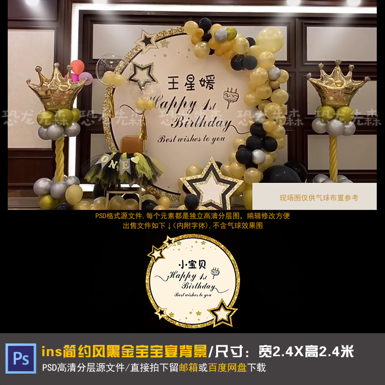 ins简约风黑金宝宝宴背景设计生日周岁百日宴星星背景PSD素材141