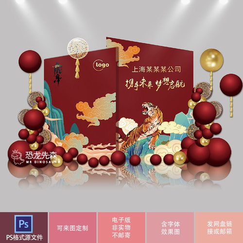 红色中国风虎年背景国潮2022元旦新年公司答谢宴设计PS素材SC0002