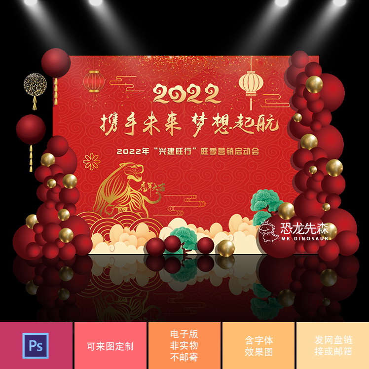 2022红色虎年背景公司元旦新年答谢宴会议喷绘背景设计PS素材SC15