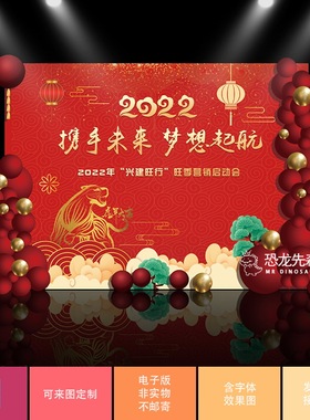 2022红色虎年背景公司元旦新年答谢宴会议喷绘背景设计PS素材SC15