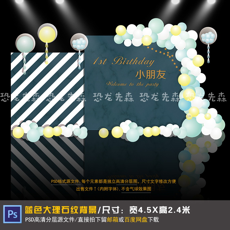 ins简约风蓝色大理石纹宝宝宴背景设计生日周岁百日宴PSD素材244