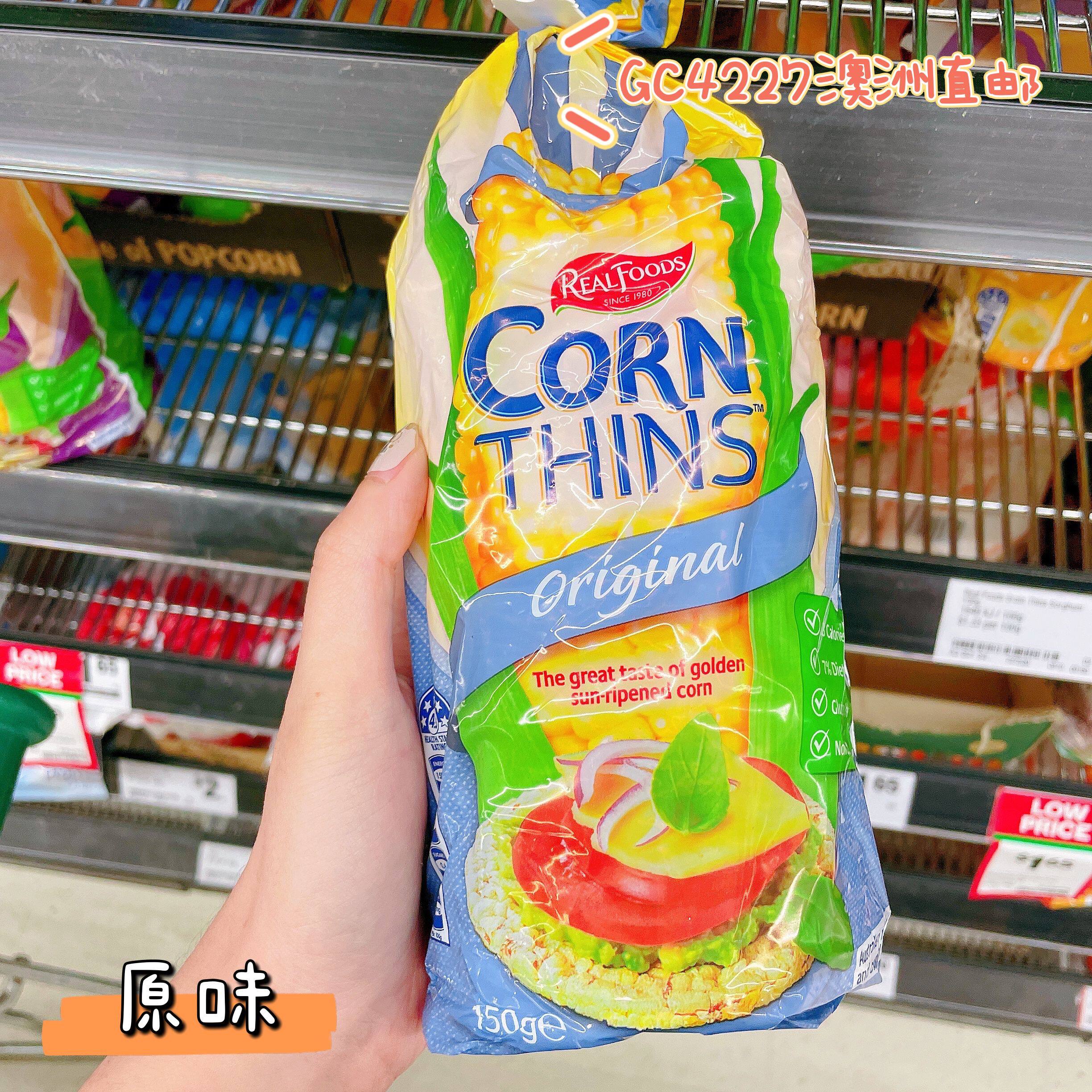澳洲代购直邮real foods全谷物制作玉米饼磨牙棒多口味125-150g