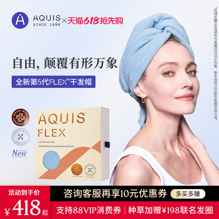 【Q粉专属】AQUIS美国黑科技第四代Flip干发帽Waffle超强吸水速干