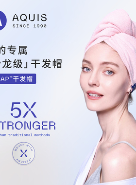 【Q粉专属】AQUIS时尚系列WRAP干发帽超强吸水速干毛巾浴帽薄款
