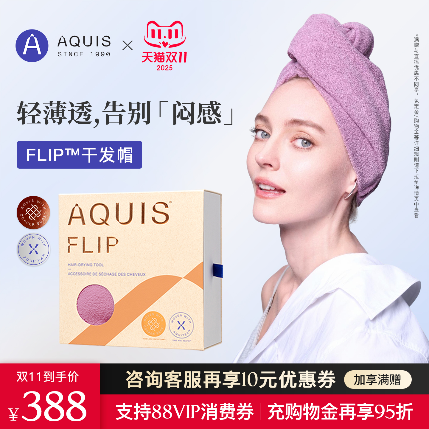 AQUIS第四代FIiplisse干发帽