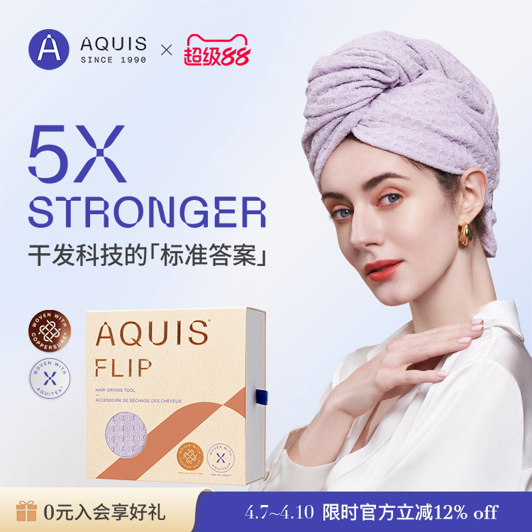 AQUIS第四代Flip lisse干发帽超强吸水速干毛巾女五代Flex一片式