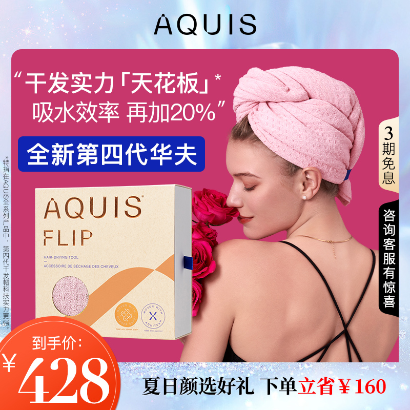 AQUIS第四代Flip超强吸水干发帽
