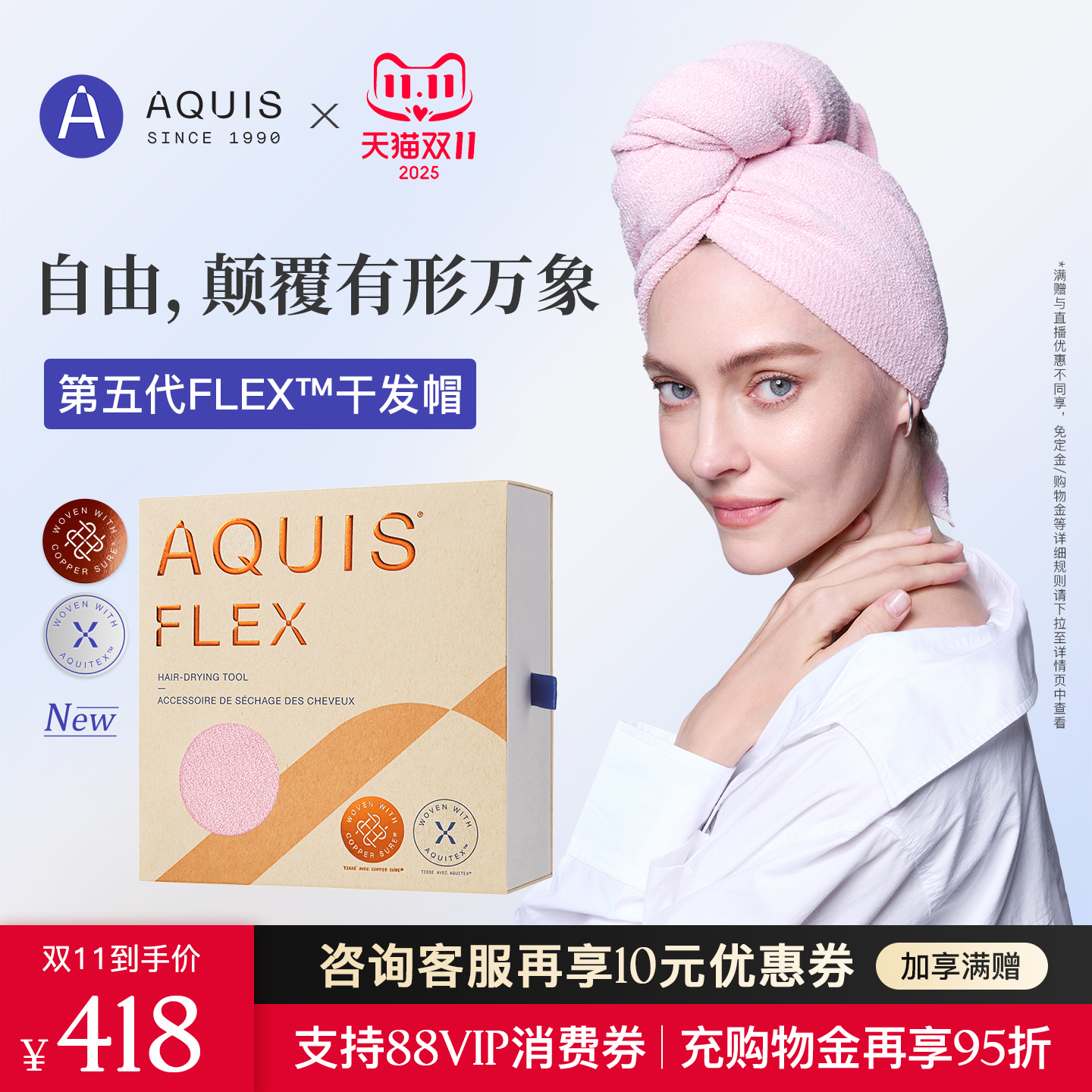 AQUIS第五代Flex科技纤维干发帽