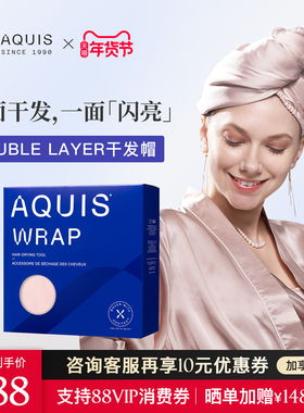 AQUIS黑科技双层缎面非丝绸干发帽加厚强吸水速干送女友新年礼物