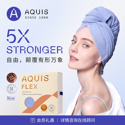 AQUIS第五代Flex超强吸水干发帽