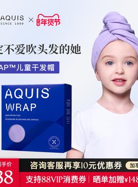 AQUIS美国黑科技时尚Wrap干发巾儿童速干毛浴巾超强吸水干发帽女