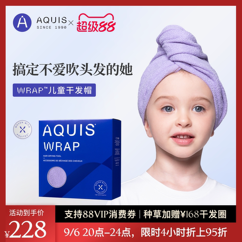AQUIS经典Wrap™时尚儿童干发帽