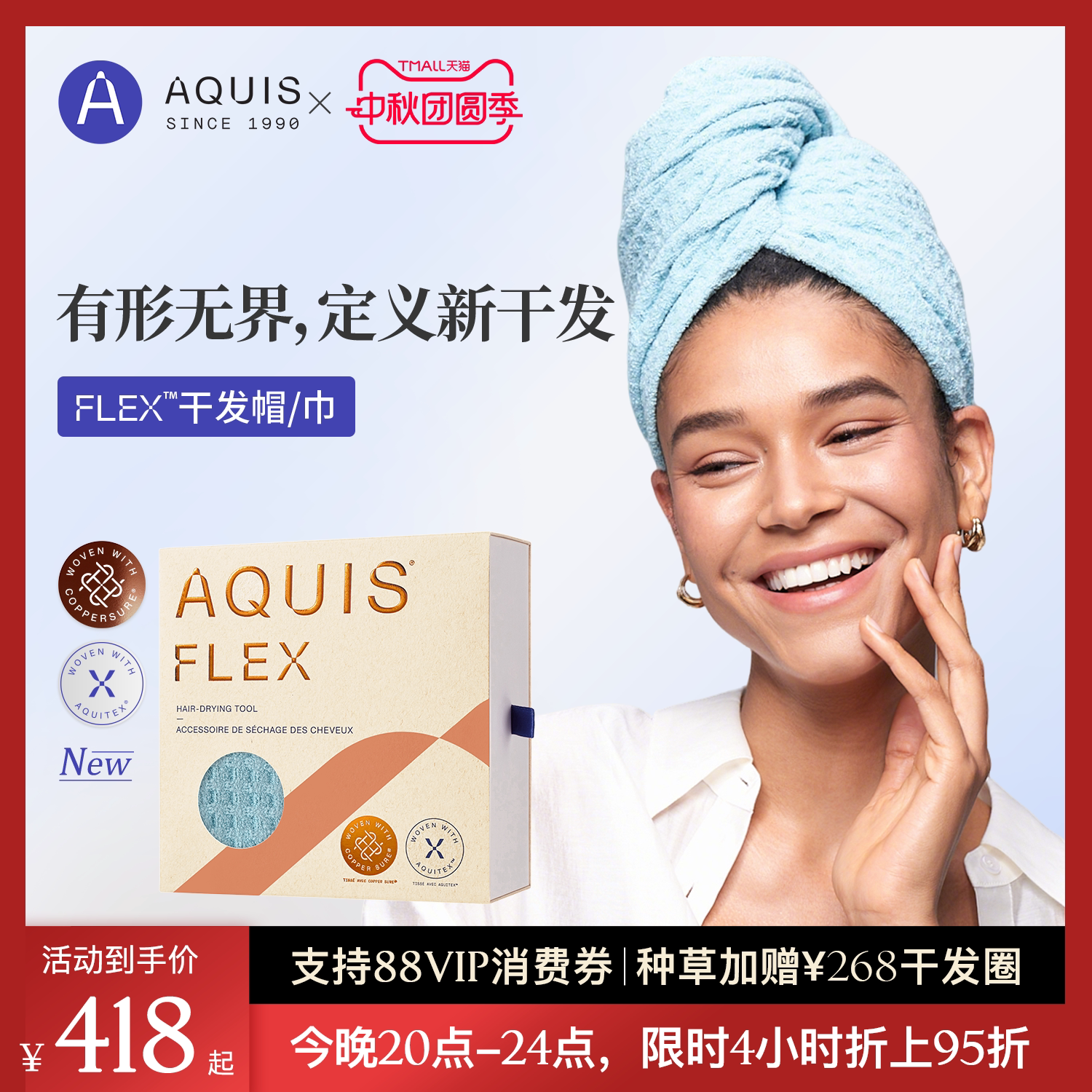 AQUIS第五代Flex科技干发帽图片
