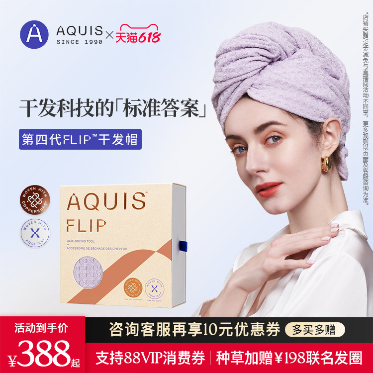 AQUIS第四代Flip lisse干发帽超强吸水速干毛巾女五代Flex一片式