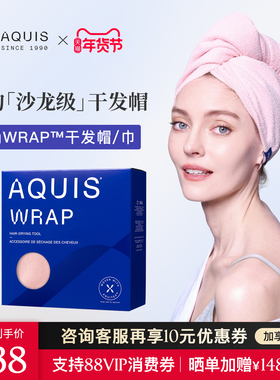 AQUIS美国黑科技时尚Wrap干发帽成人儿童速干巾浴巾超强吸水浴帽