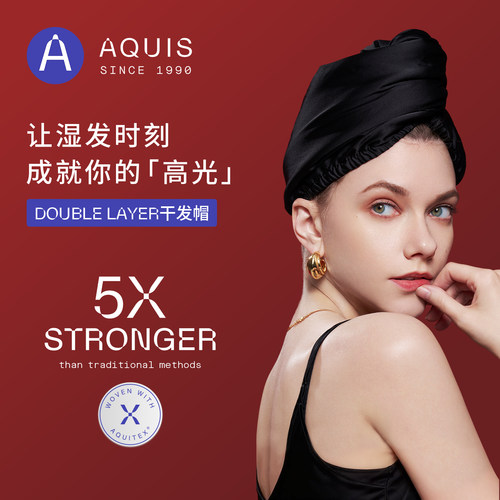 AQUIS婀秀思双层缎面干发帽