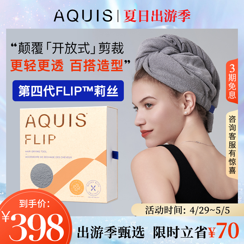 AQUIS黑科技Flip超强吸水干发帽