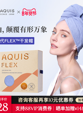 AQUIS第五代Flex干发帽一片式四代FLIP超强速干吸水包头毛巾女