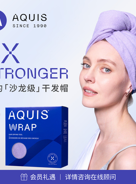 AQUIS黑科技纤维WRAP干发帽儿童速干超强吸水浴帽擦头包头浴巾