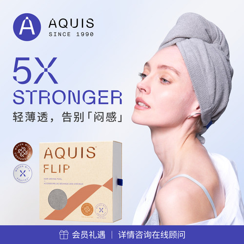 AQUIS第四代FLIP科技纤维干发帽